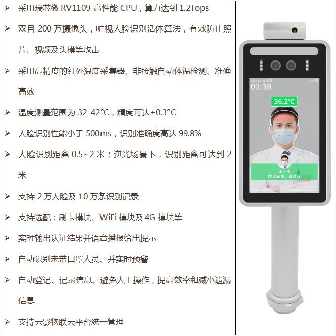 7寸測(cè)溫人臉識(shí)別一體機(jī)